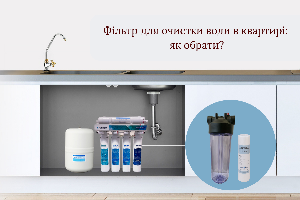 Переваги використання фільтрів для води в квартирі та будинку